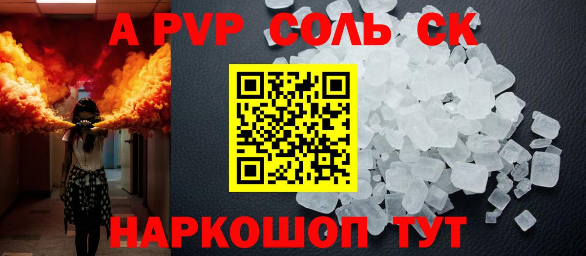 Альфа ПВП СК КРИС  A-PVP мука  Вход с VPN  Alfa_PVP  A PVP Crystall  где продают наркотики  Новый Уренгой 