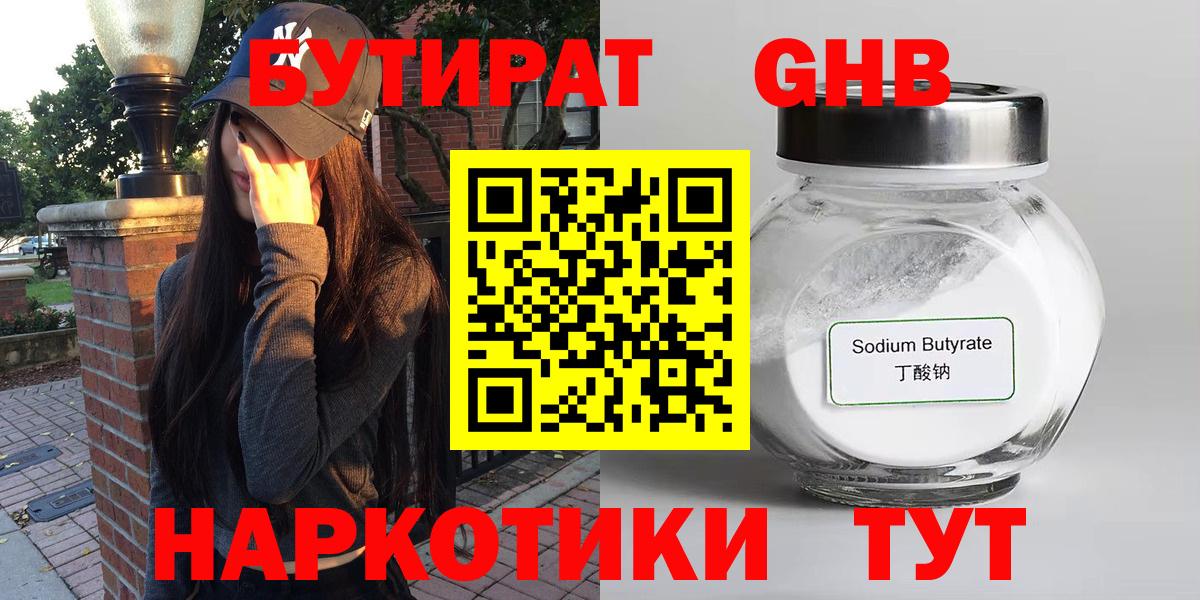 БУТИРАТ GHB  Вход с VPN  Новый Уренгой 