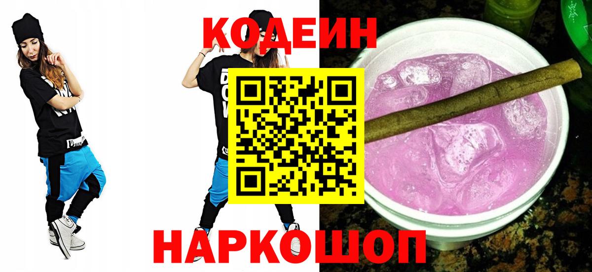 Новый Уренгой  Codein напиток Lean (лин)  Вход с VPN 