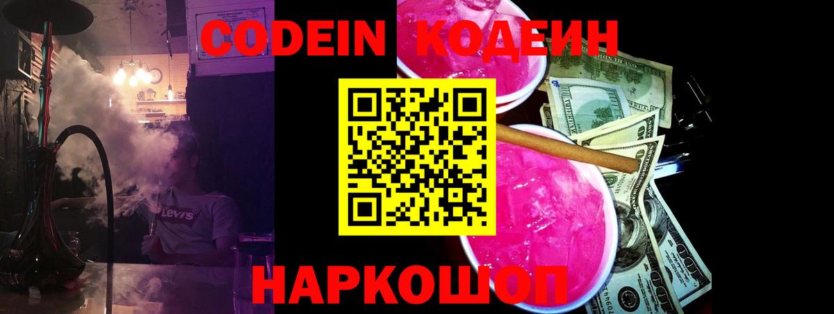 Кодеин напиток Lean (лин) Новый Уренгой