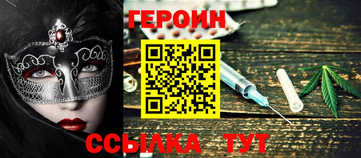 Героин Heroin Новый Уренгой