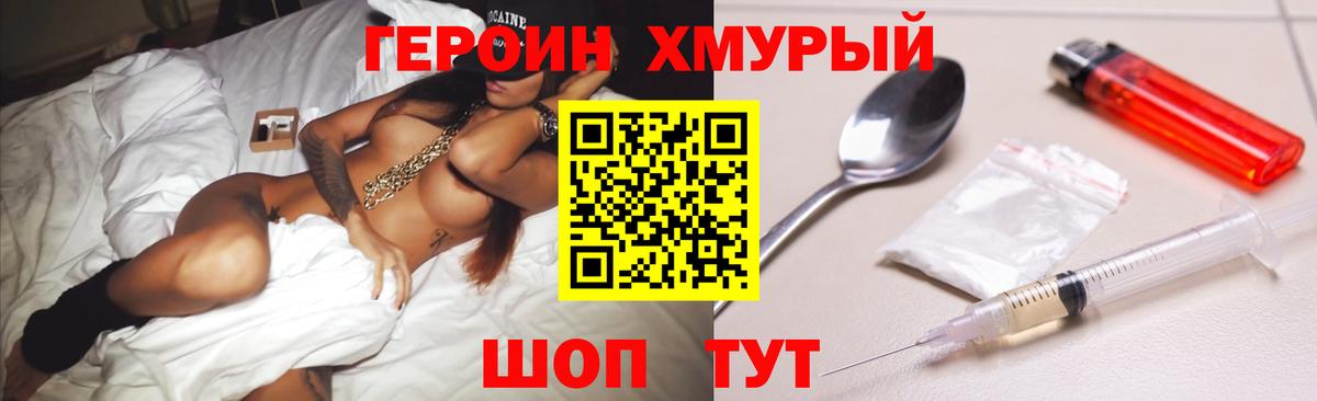 Героин Heroin  Героин  Новый Уренгой  Вход с VPN 