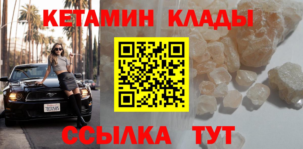 КЕТАМИН ketamine Новый Уренгой