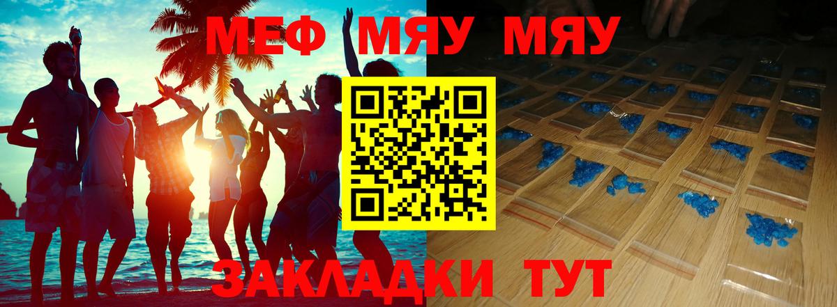 Меф мяу мяу мука Новый Уренгой