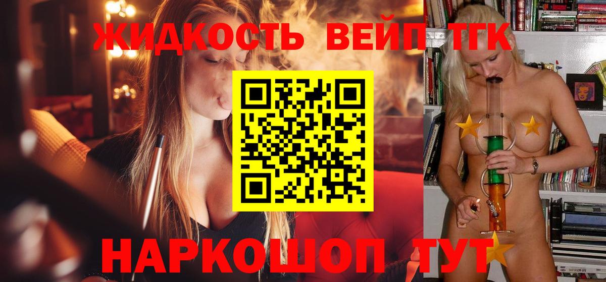 Дистиллят ТГК вейп Новый Уренгой